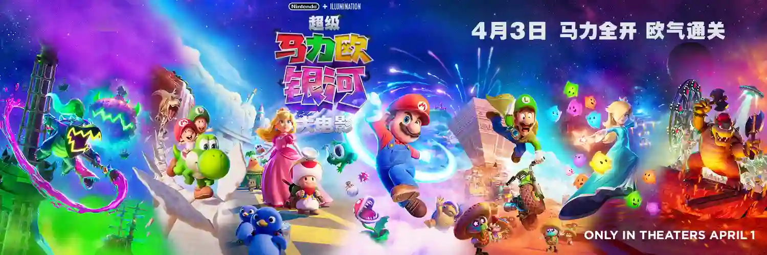 超级马力欧银河大电影 - 无中和wzhonghe.com-2 超级马力欧银河大电影 - 无中和wzhonghe.com-2